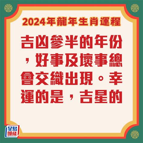 龍年運程 2024|司徒法正2024龍年運程│12生肖運勢完整版+司徒法正。